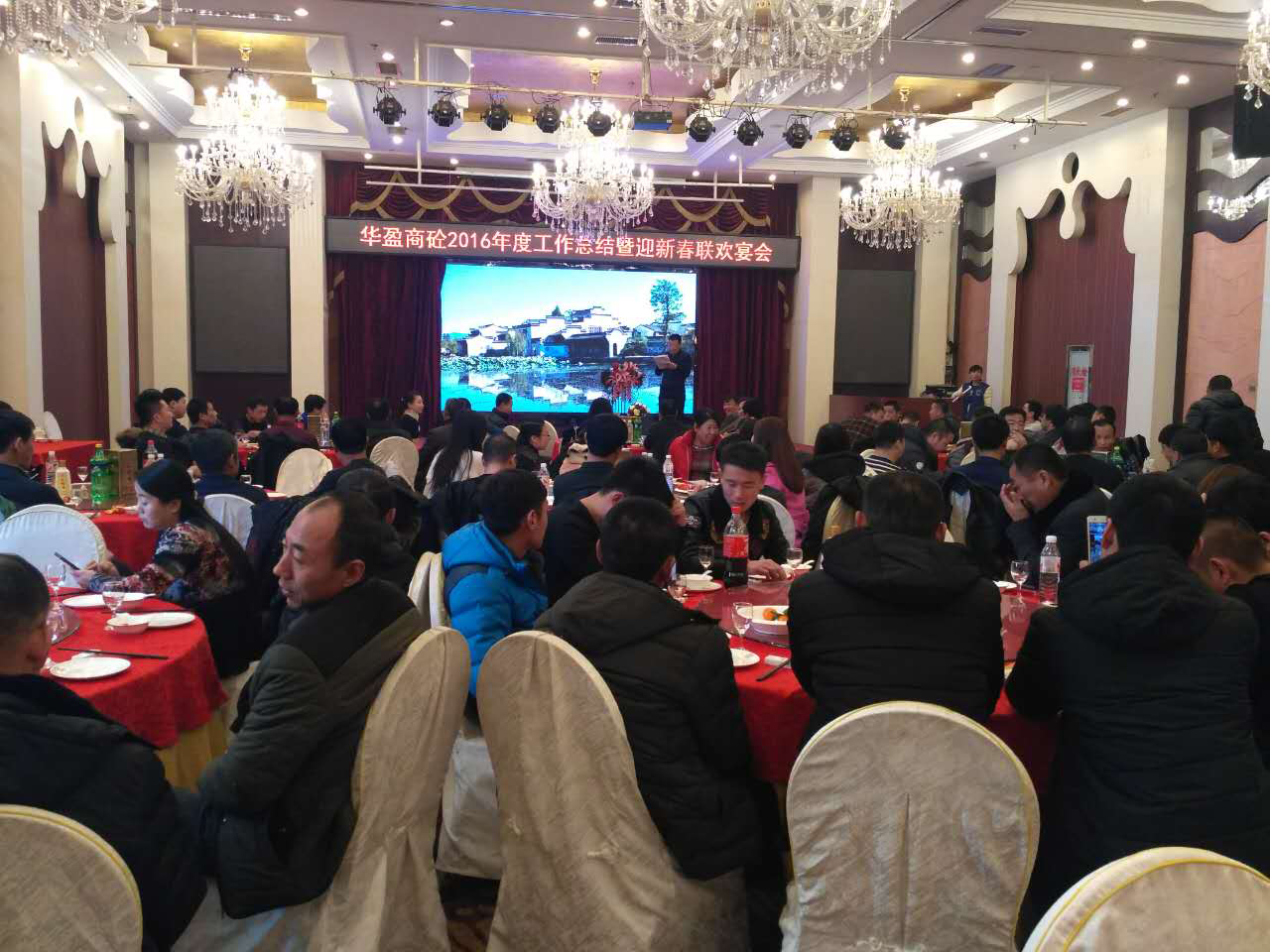 凝心聚力，共赴新程 ——华盈的年会传统